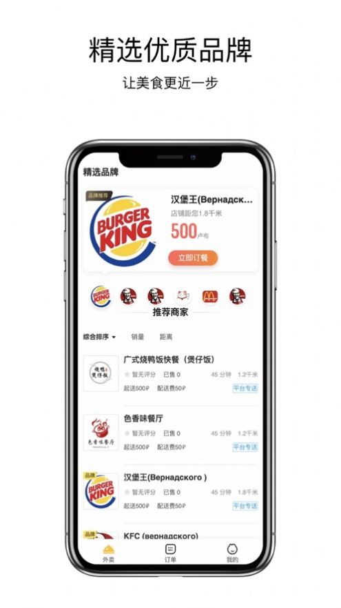 美食聚外卖app苹果版 1
