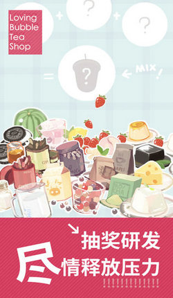 秋天的第一杯奶茶游戏 1