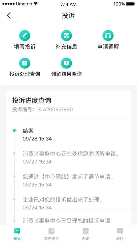 12326民航app 截图2