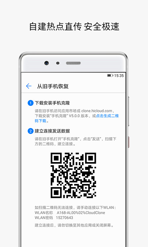苹果手机克隆app 截图4