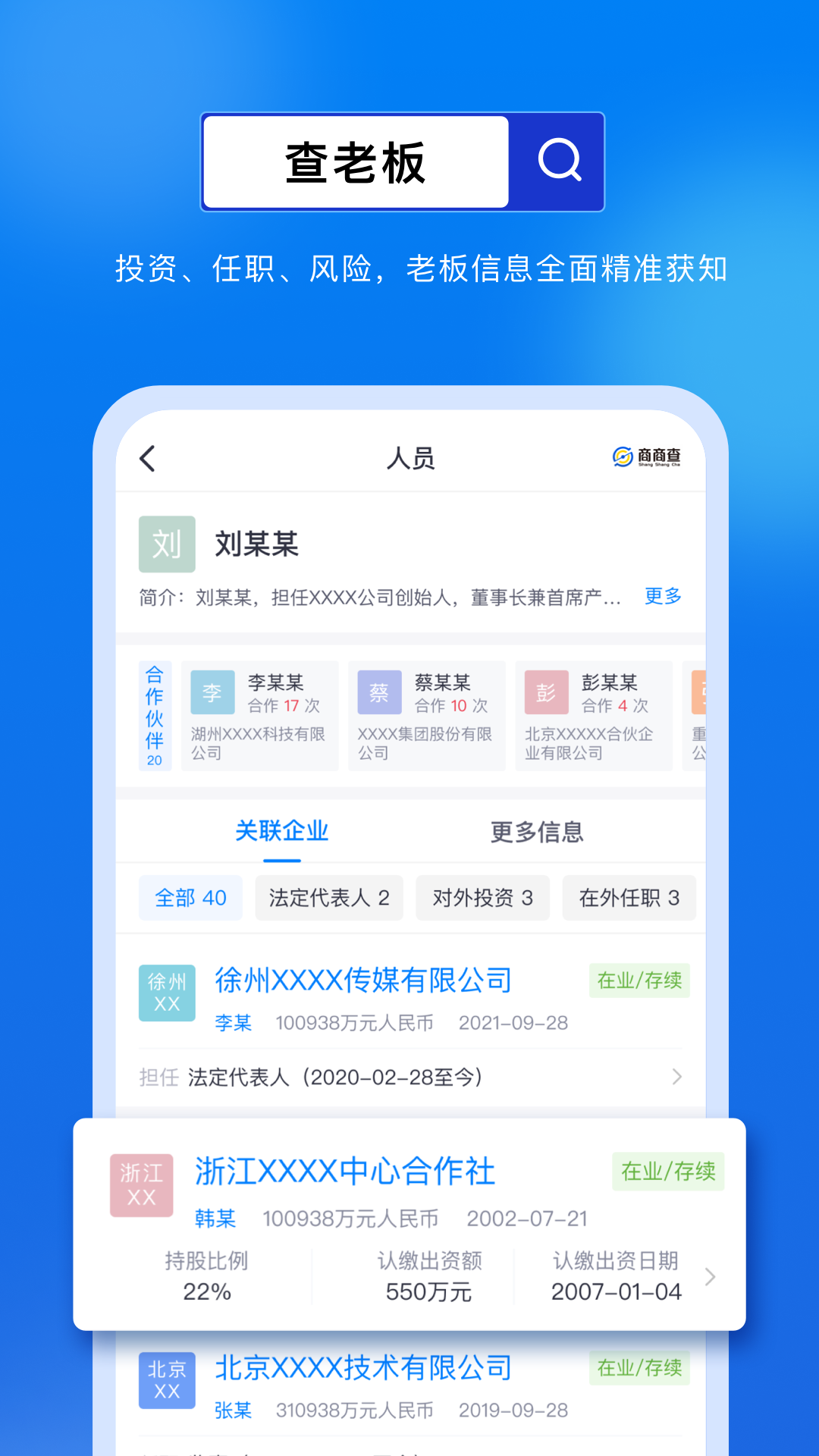 商商查 截图4