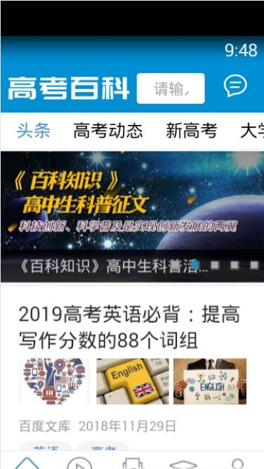 高考百科网app 截图2