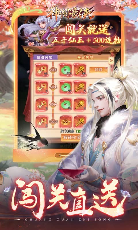 《神州豪侠》激活码大全,一网打尽! 1