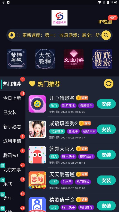 若楠游戏库app 截图4