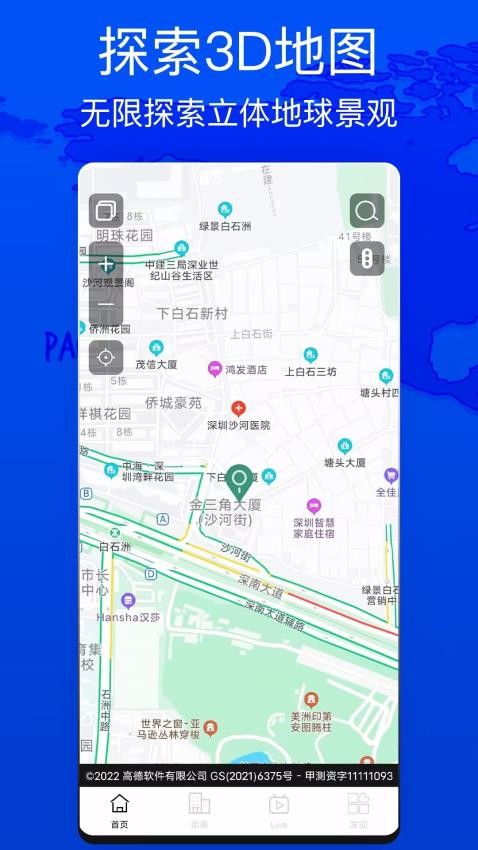 天眼测绘街景免费版 截图3