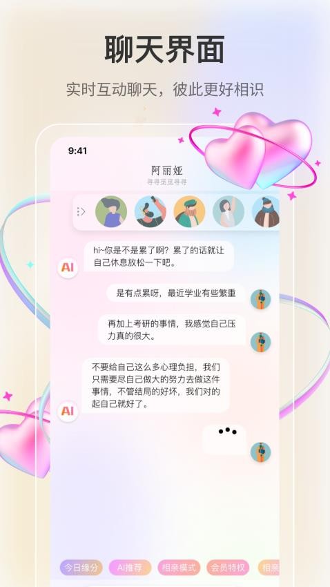 若恋app 截图4