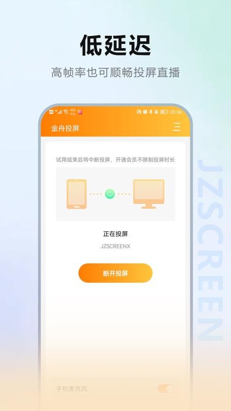 金舟投屏免费版 截图2