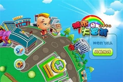 城市大富翁 截图3