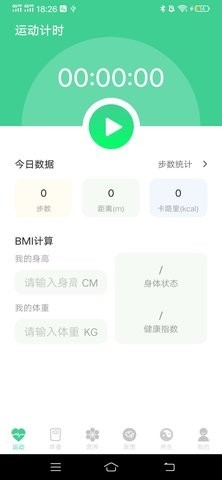 富贵计步 截图3