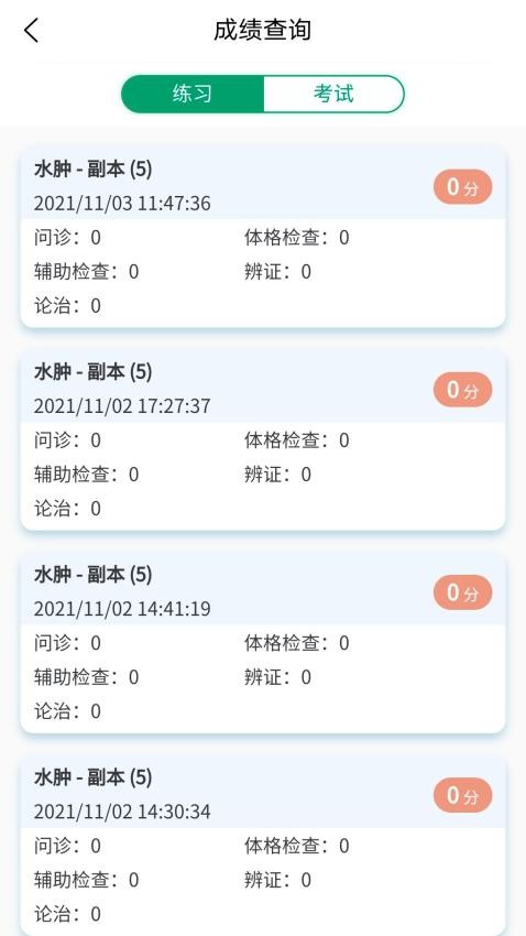 中医临床思维综合训练系统 截图2