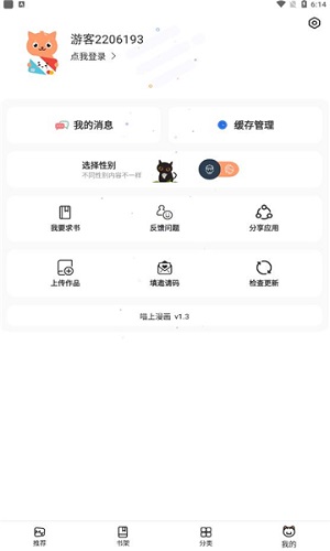 猫咪漫画去广告版 截图2