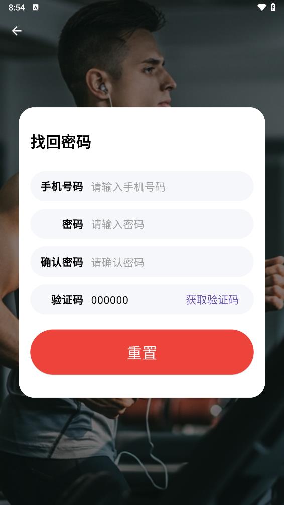 智能运动 截图3