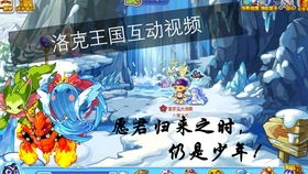 《洛克王国》童年回忆玩法攻略有哪些? 2