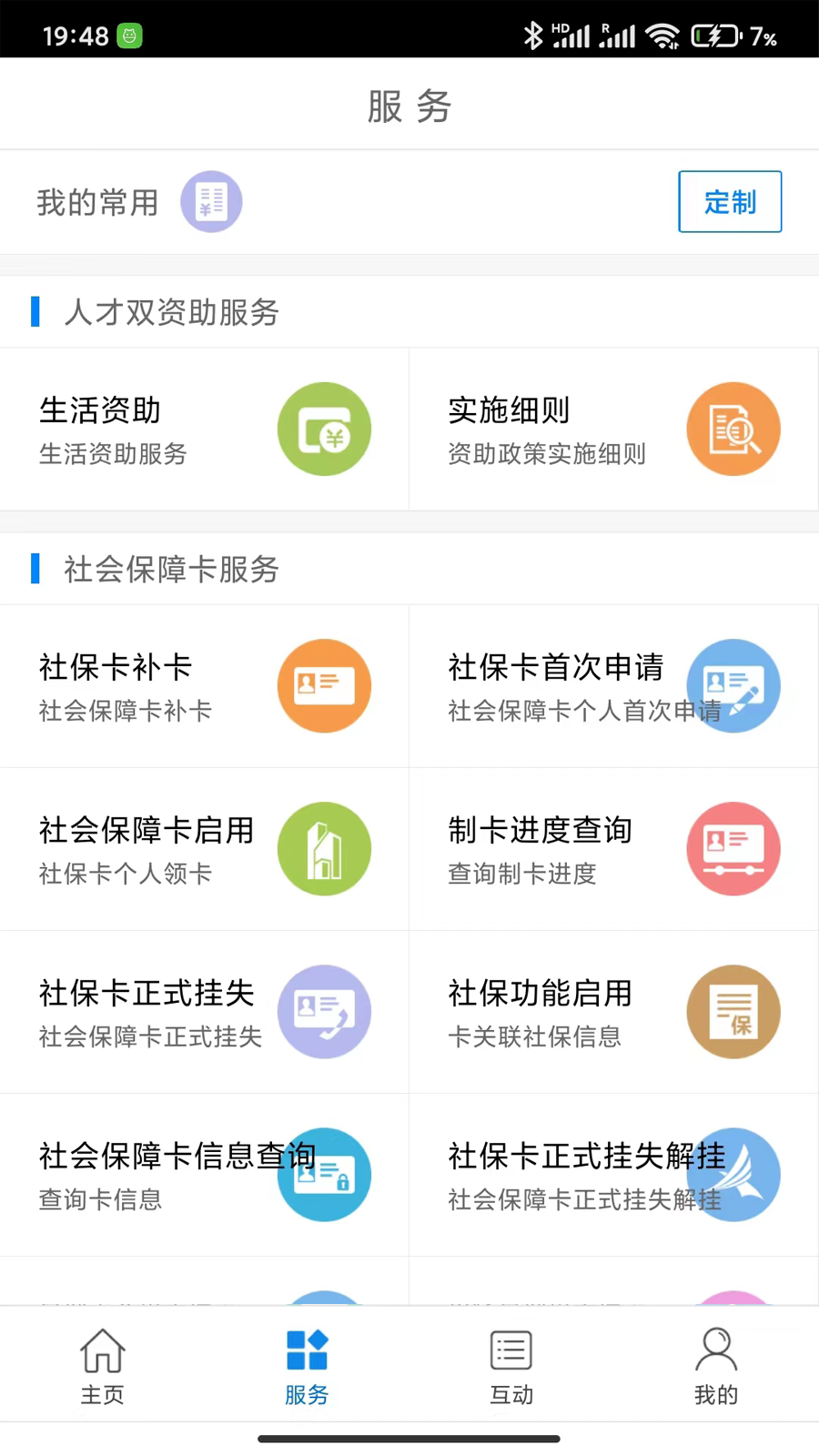 常州人社app 截图2