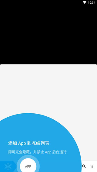 icebox酷安 截图2