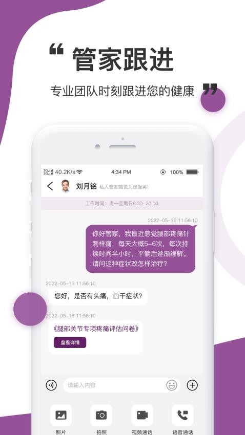 医阡陌app 1