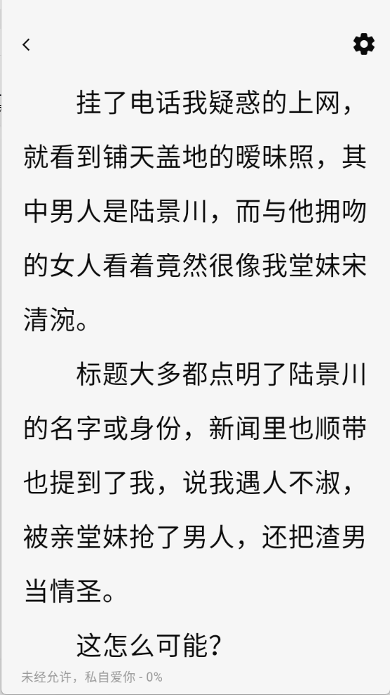 海鸥小说安卓版 1