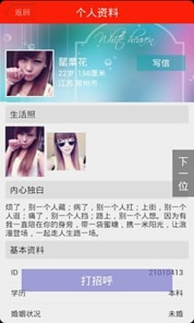 奇缘婚恋 V2.5.8 安卓版 1