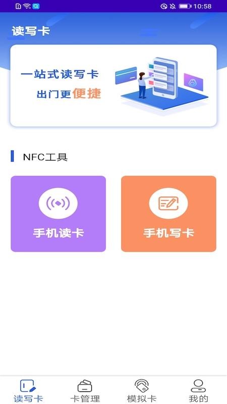 萬能nfc助手最新版 1