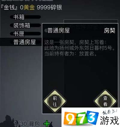 长安置业攻略：在《放置江湖》中如何购房 3