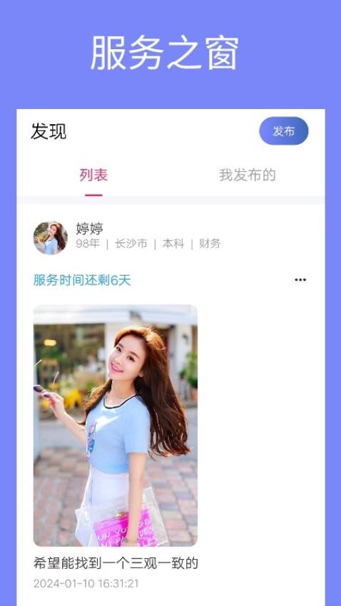 单身周末APP 截图3