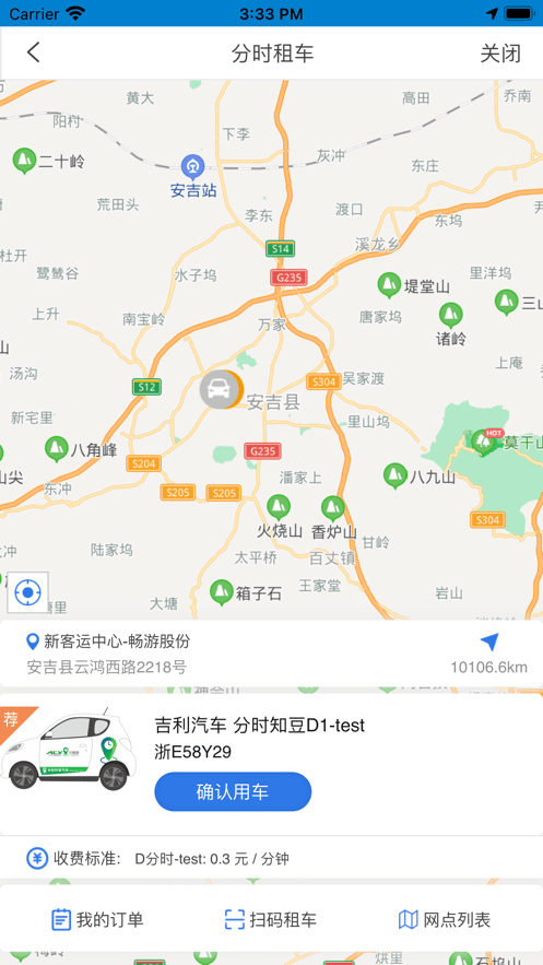 快点出行 截图4