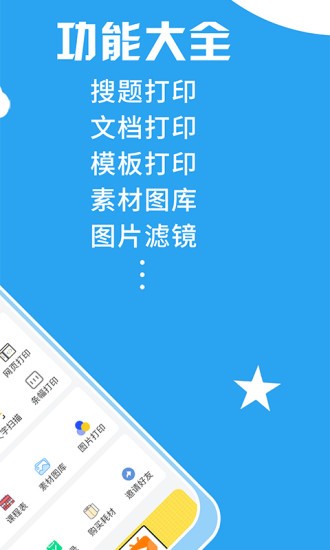 印题宝错题打印机 截图3