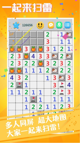 一起来扫雷 截图2