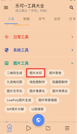 乐可工具箱app官方 截图3