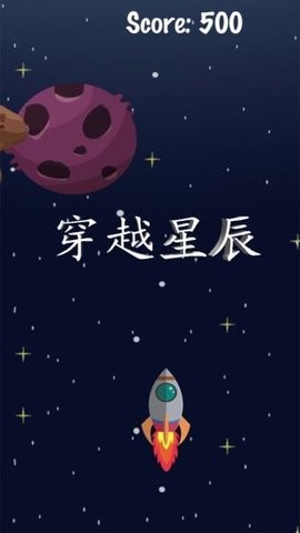 穿越星辰 1