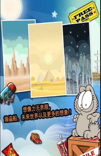 加菲猫历险记 截图3