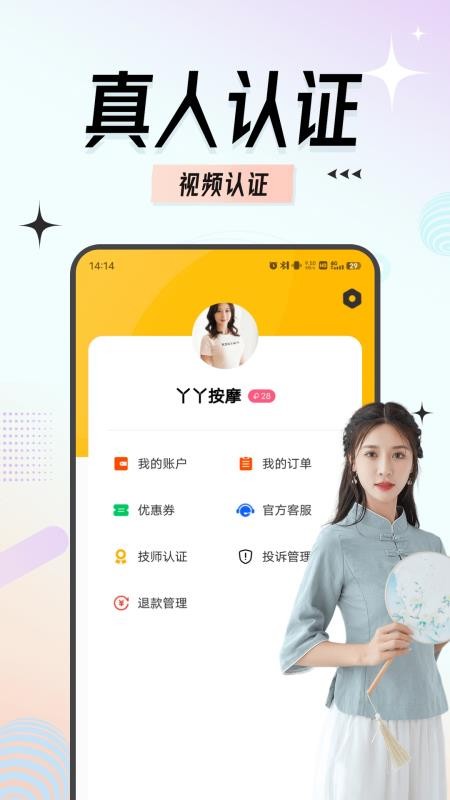 约按摩v1.0.8 截图4