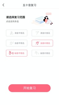 五十音图沪江日语入门学习软件App 截图2