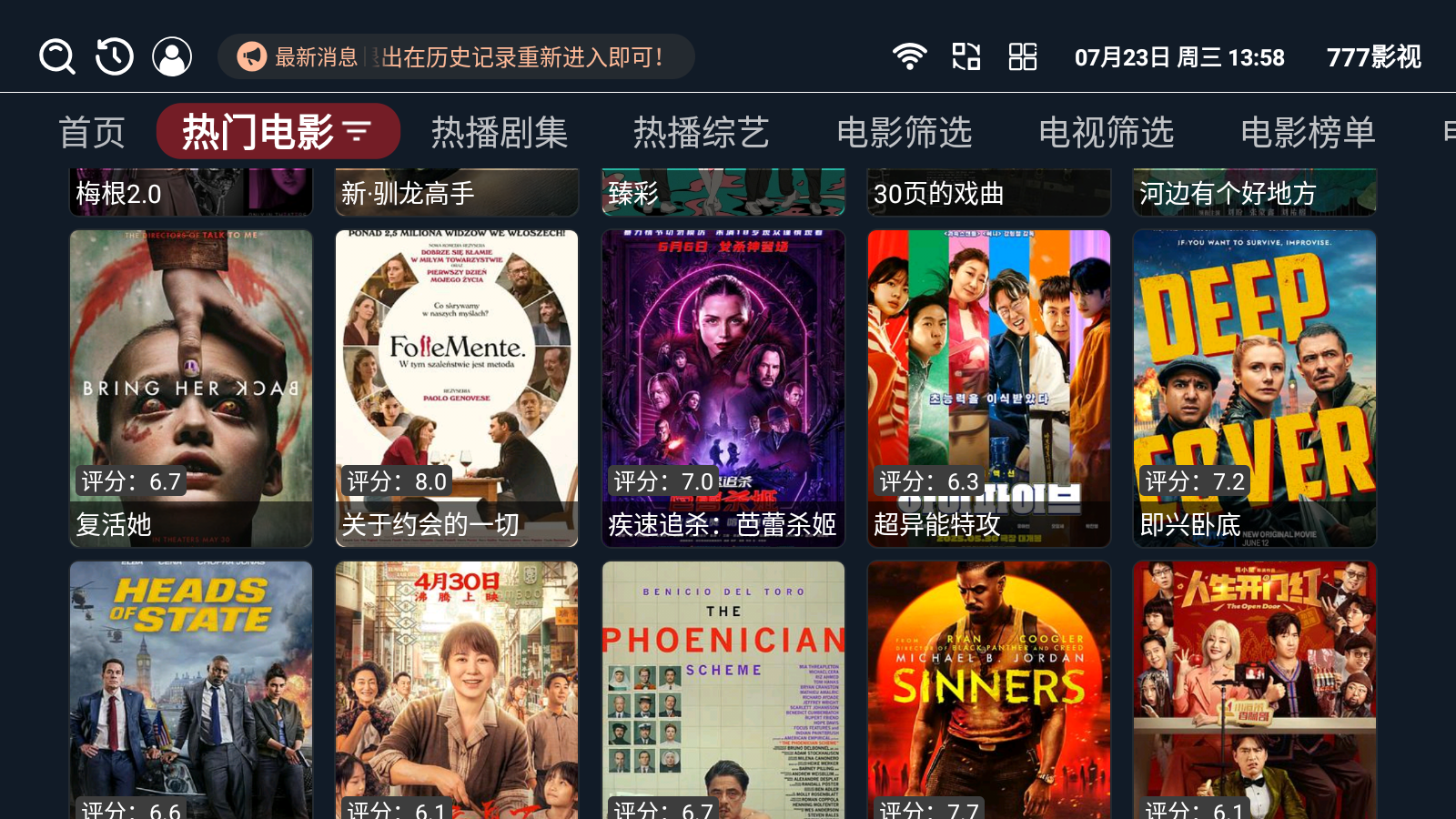 777影视tv版3.4.7 截图2