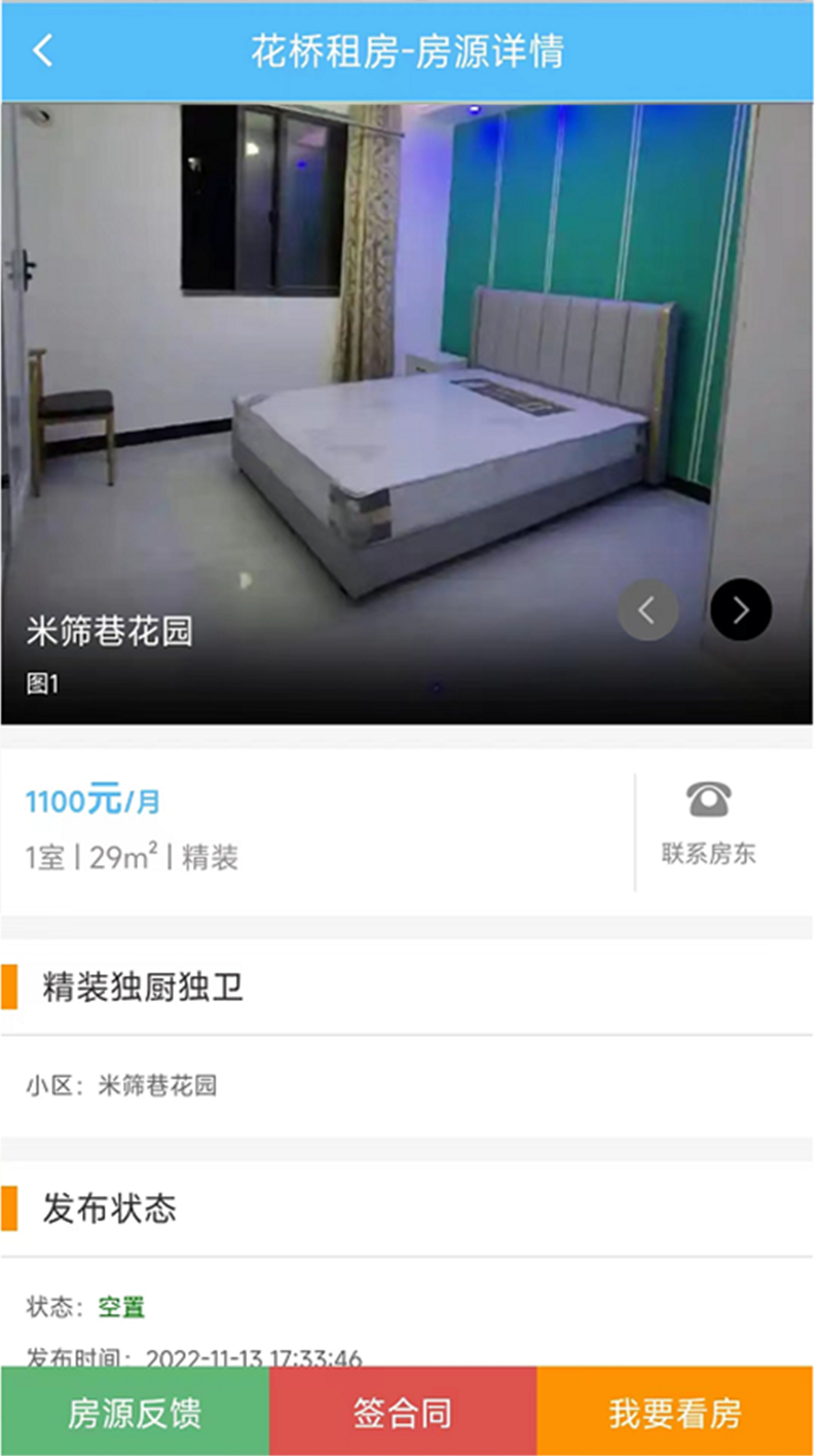 花桥租房APP 截图4
