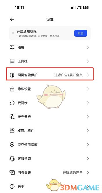 《夸克浏览器》:一键解锁网页智能防护新境界 1