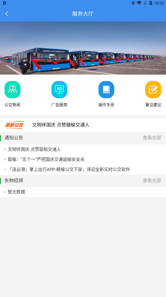 贛榆出行app 1