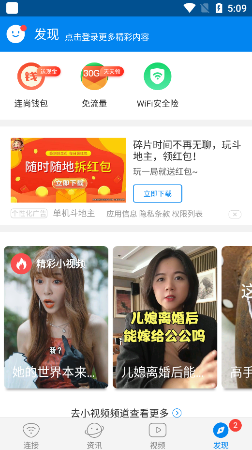 wifi万能钥匙官方最新版 截图4