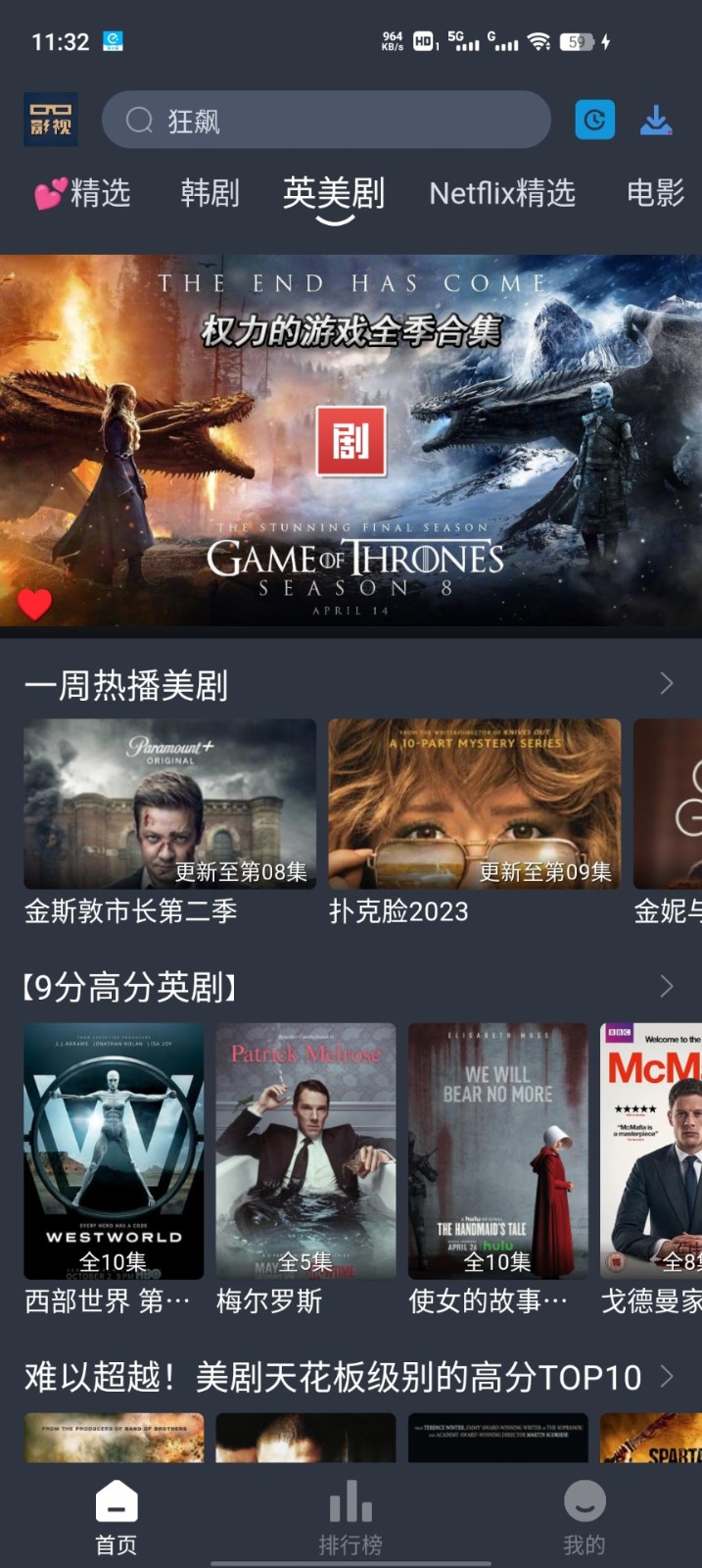 大侠影视仓内置源 截图2