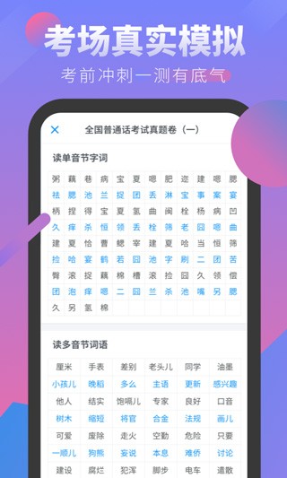 普通话考试2025 截图3