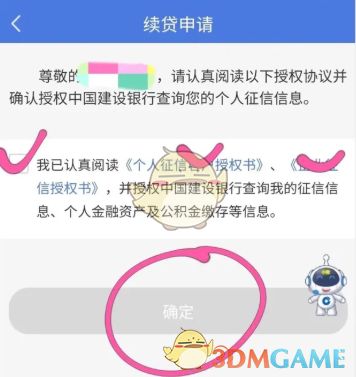 《建行惠懂你》轻松续贷，一键操作全攻略 2
