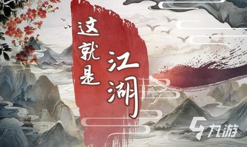 2023最新《这就是江湖》兑换码大全，点击即领有效福利！ 3