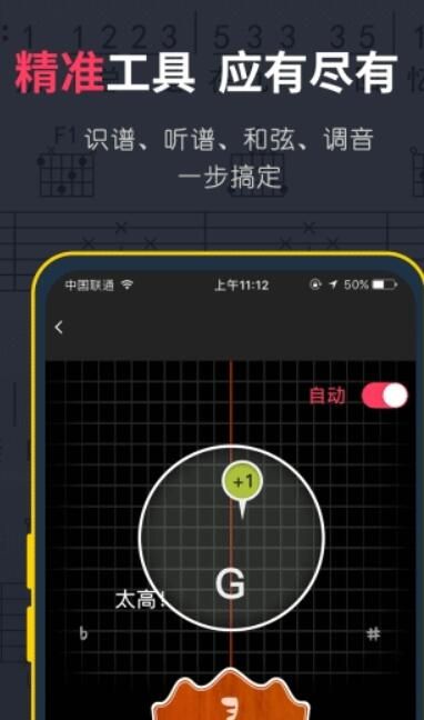 蟲蟲吉他譜app 1