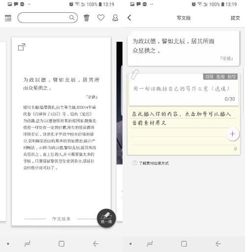 如何轻松退出《纸条作文》登录 2