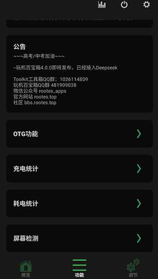 玩机百宝箱 截图7