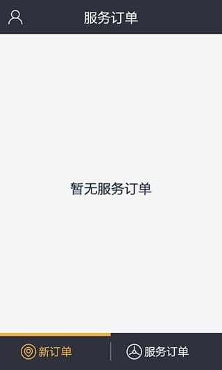 伙力专车司机端最新版 截图2