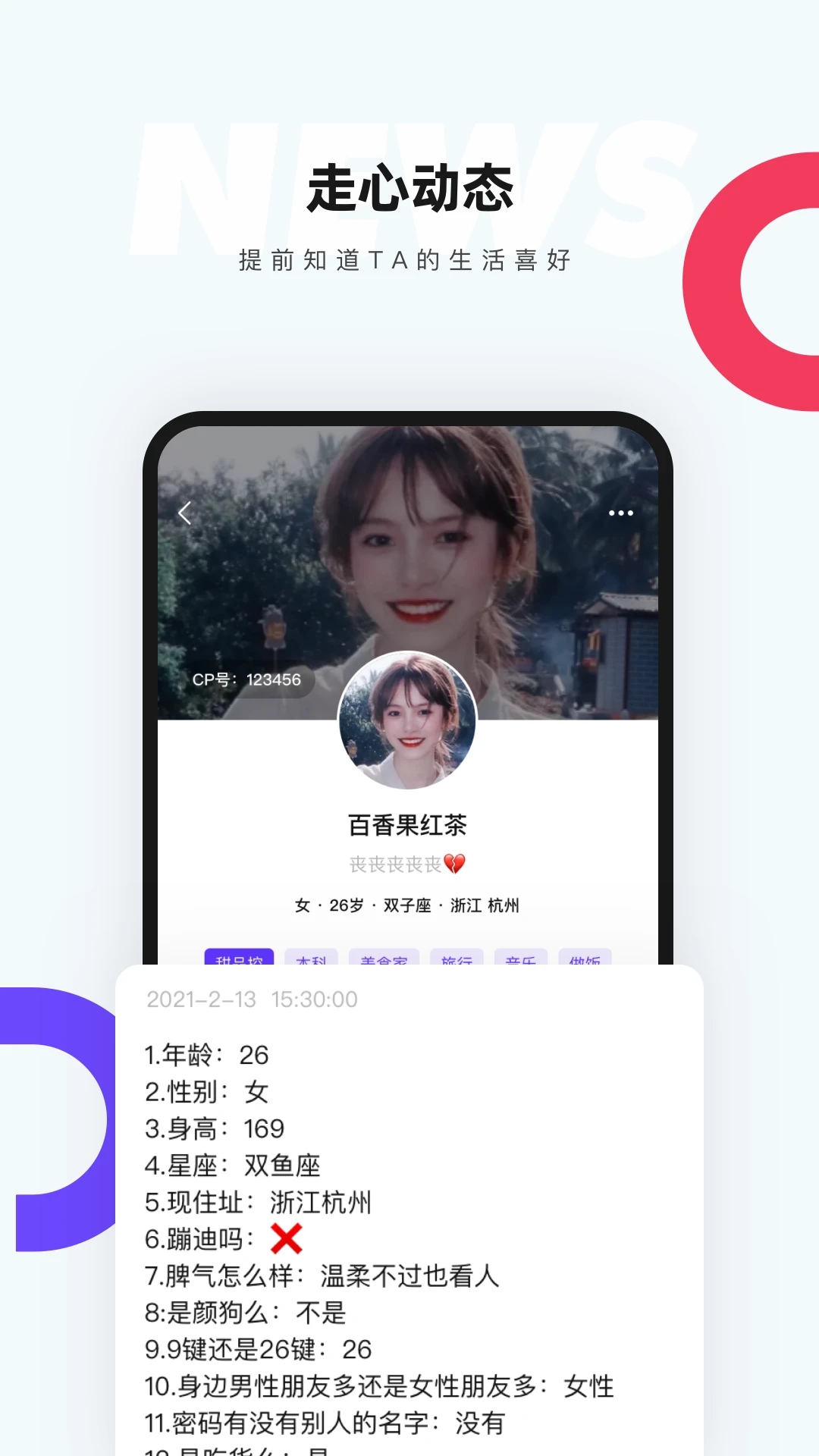 一周CP app 截图5