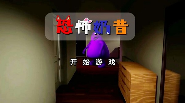 恐怖奶昔 1