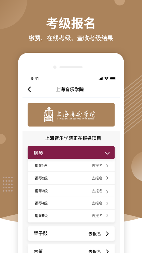 上音考级app 截图2