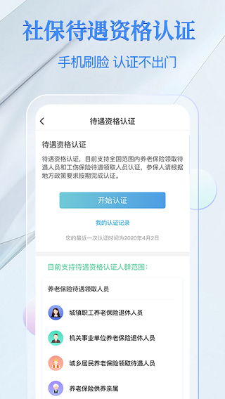 电子社保卡安卓版 截图3